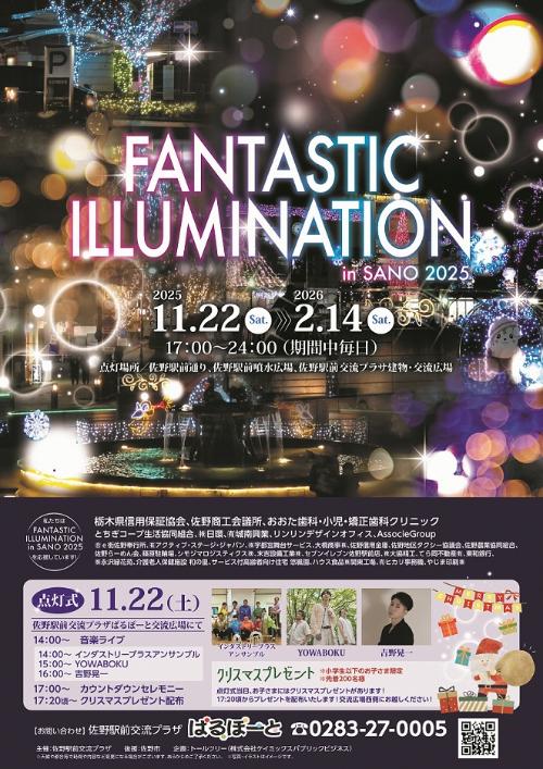 駅前交流プラザイルミネーションチラシ