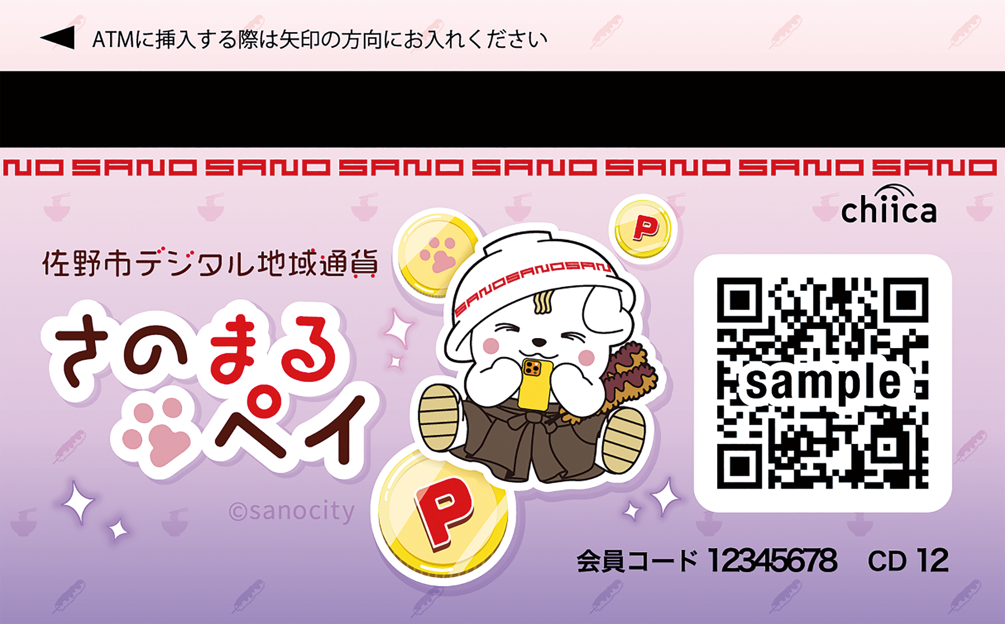佐野市デジタル地域通貨「さのまるペイ」専用カードデザイン