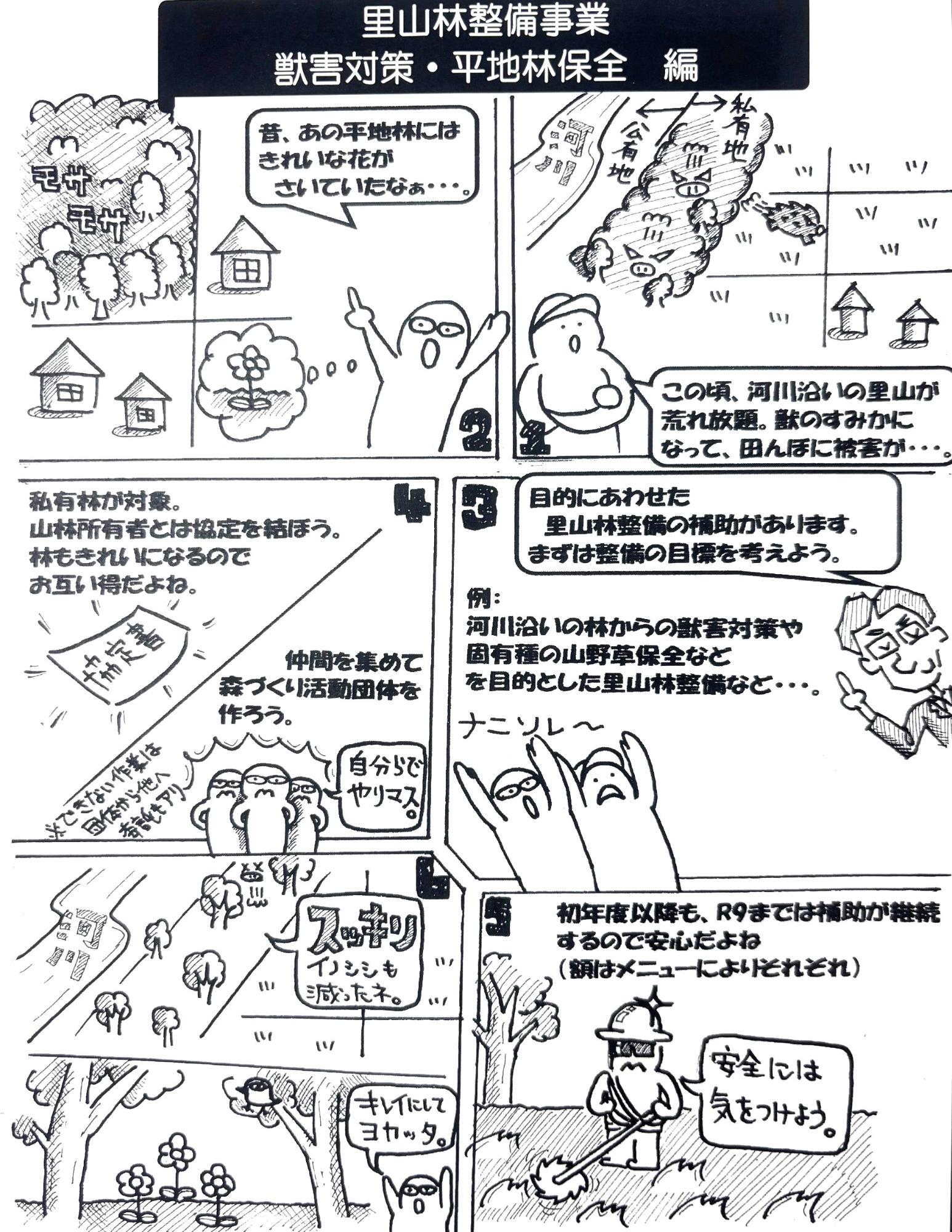 獣害対策マンガ4