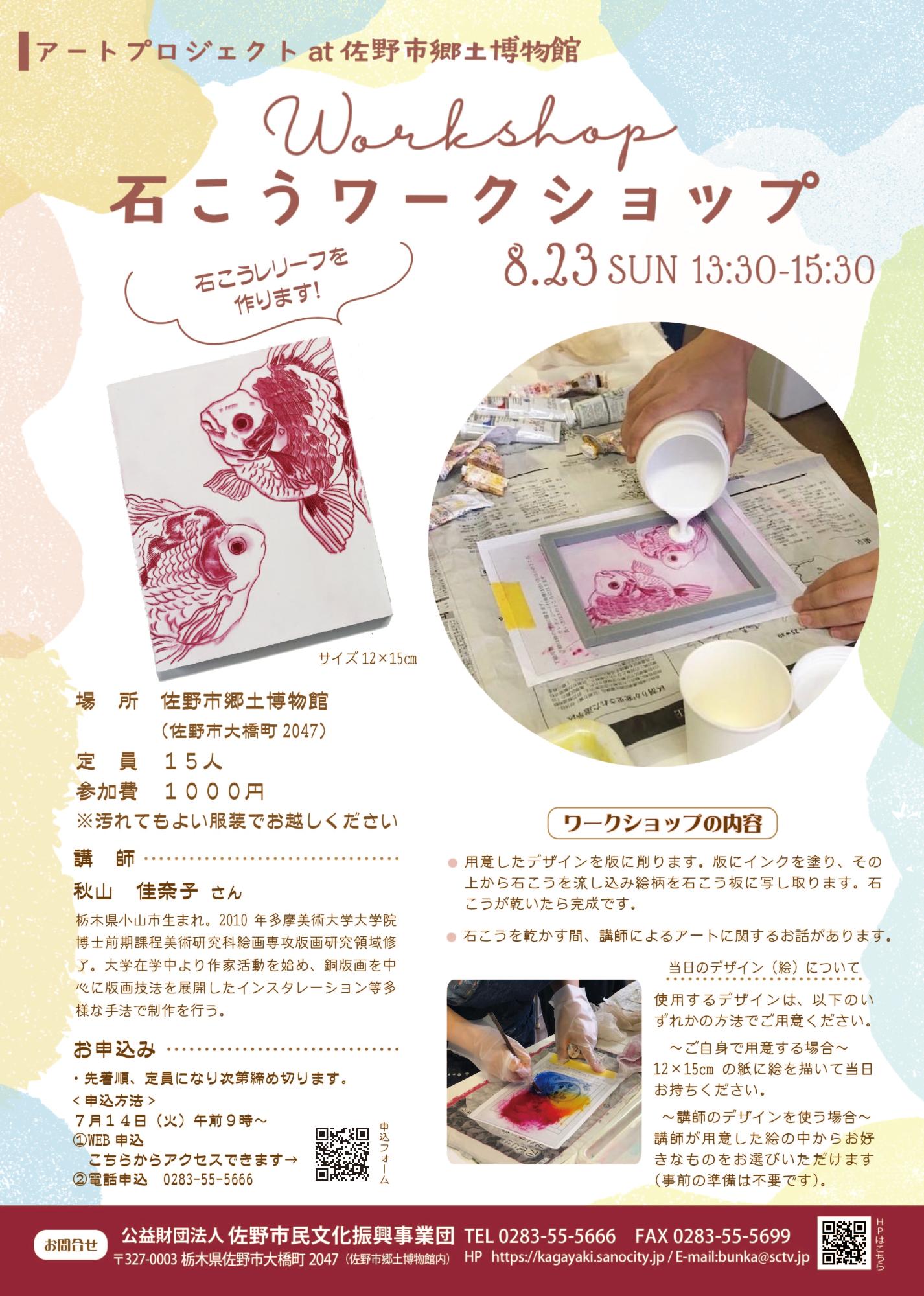 石こうワークショップ