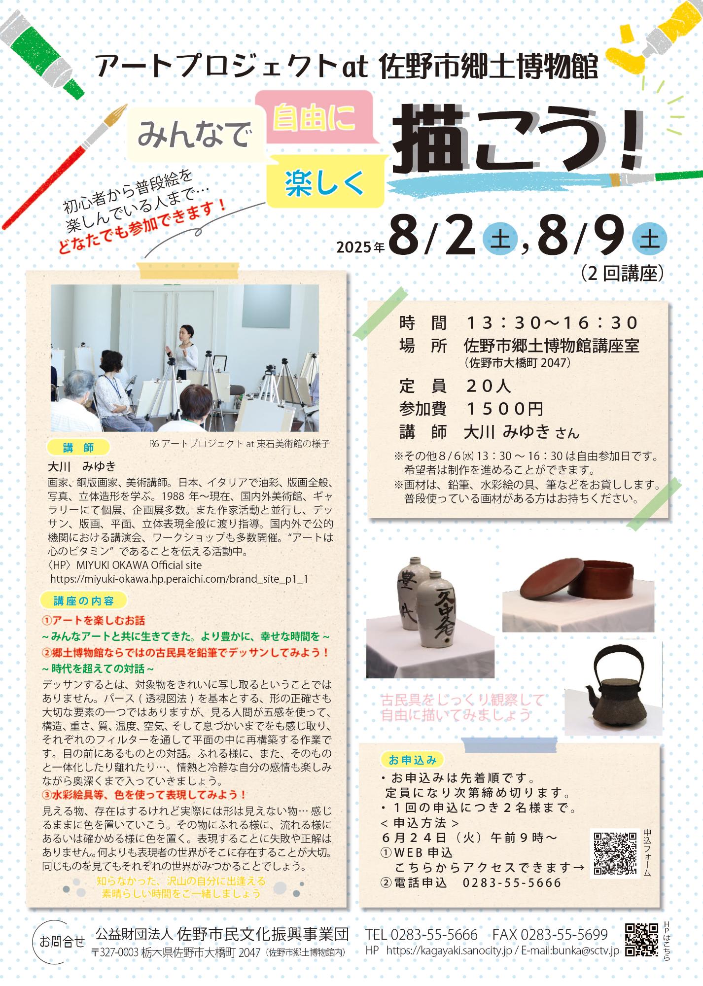 アートプロジェクトat佐野市郷土博物館