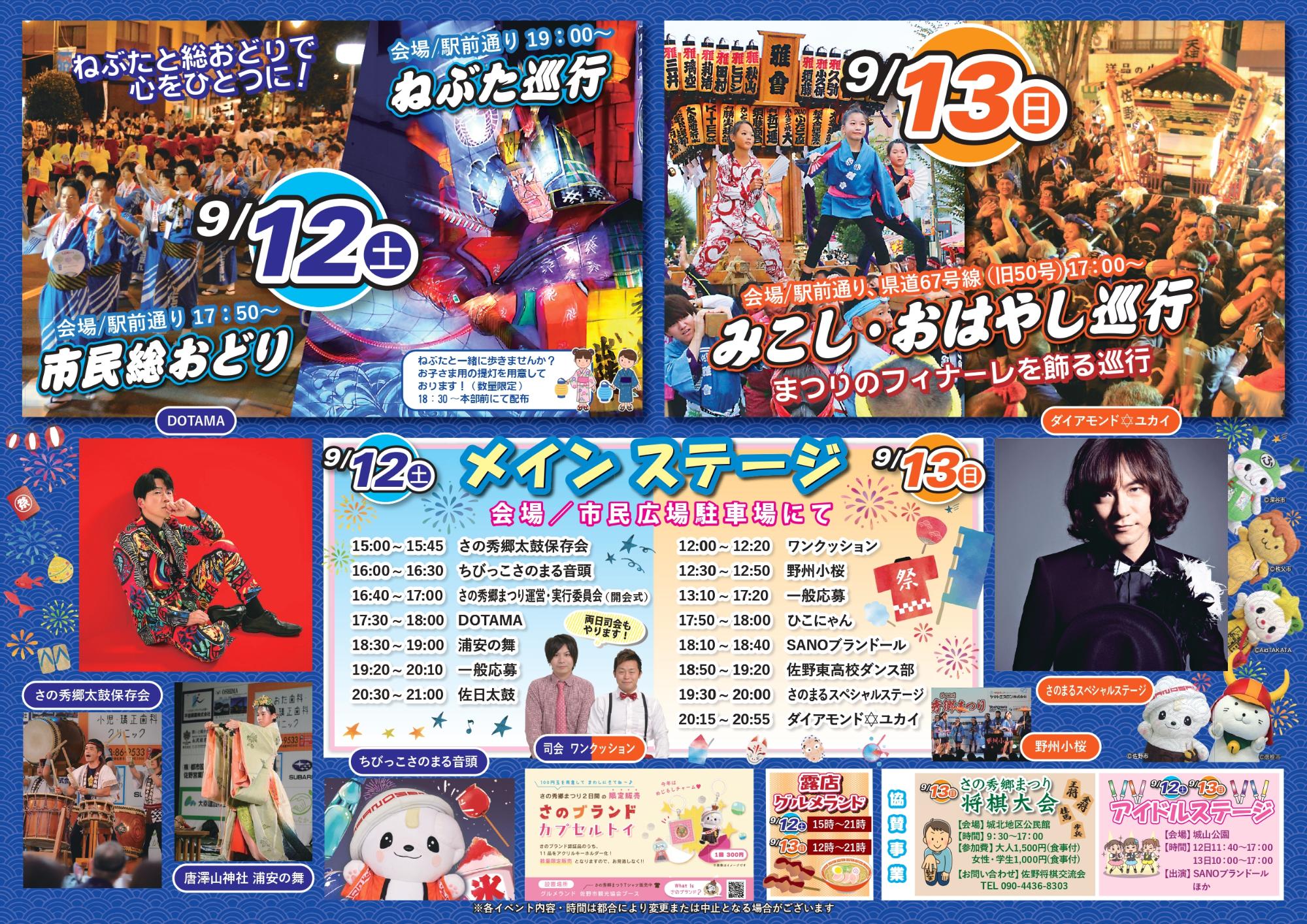 第34回さの秀郷まつりスケジュール