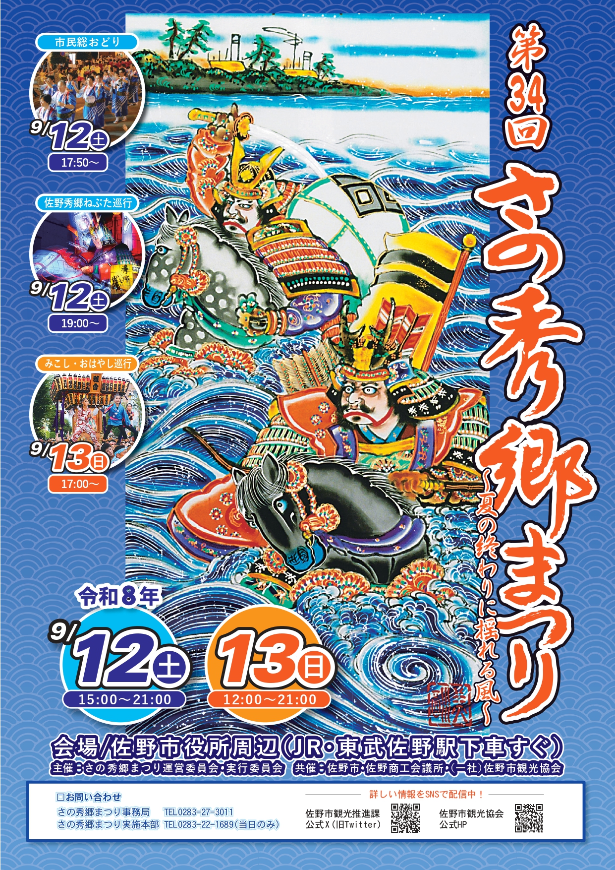第34回さの秀郷まつりチラシ表紙