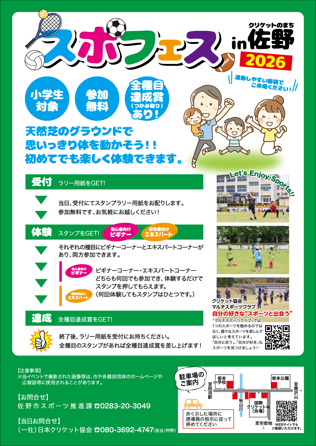 スポフェス2026チラシ_2