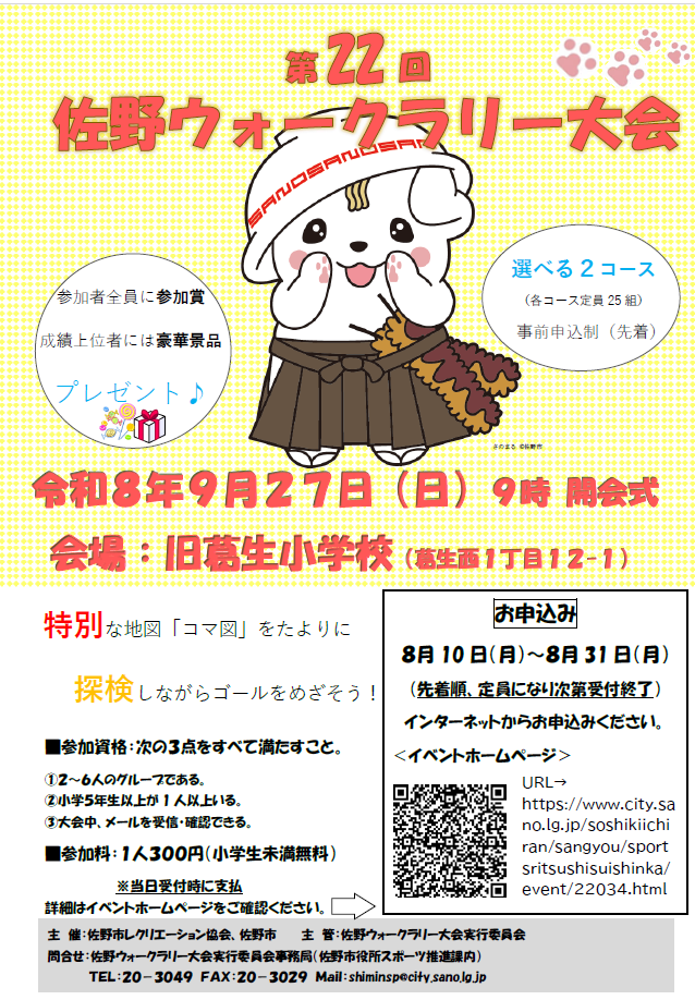 R8ウォークラリー2