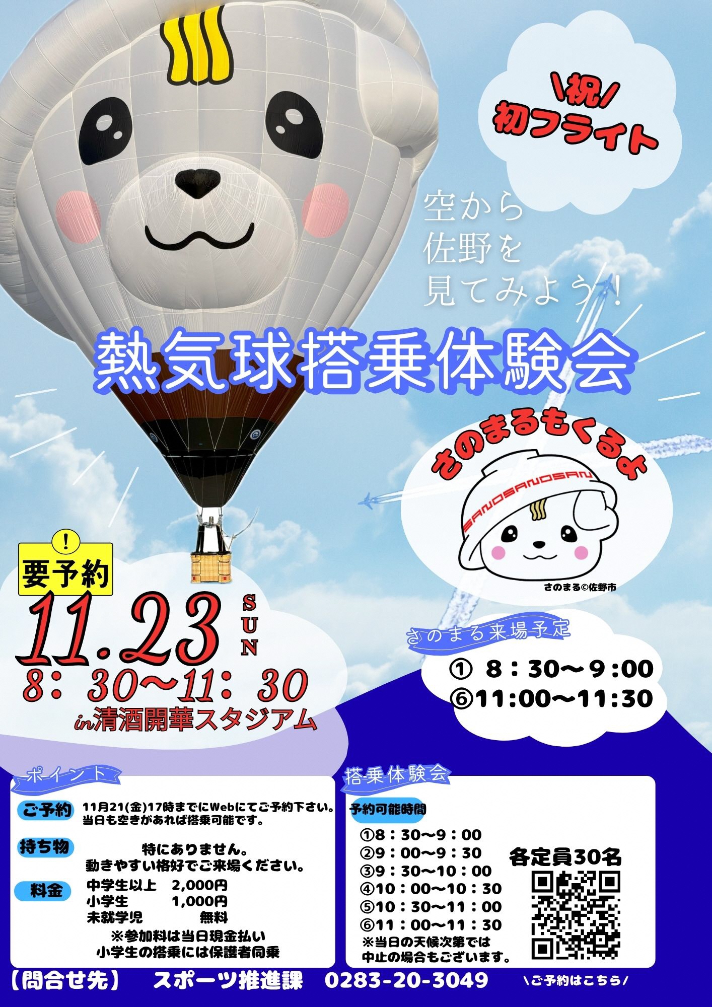 熱気球搭乗体験会バナー