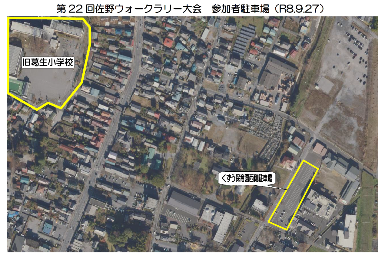 ウォークラリー駐車場