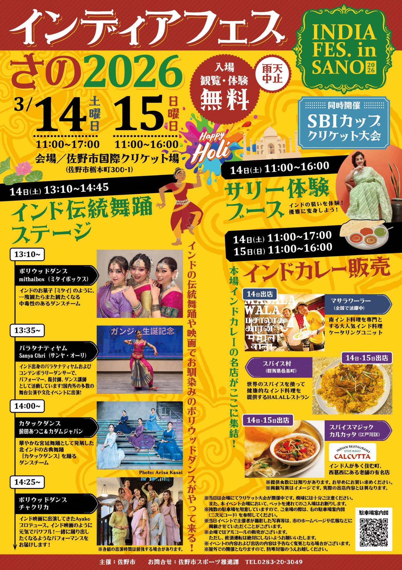 インディアフェスさの 2026