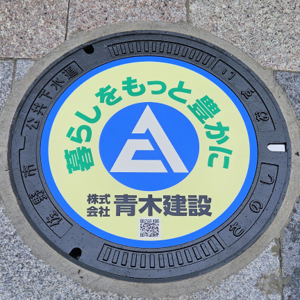 青木建設 実際のマンホール蓋