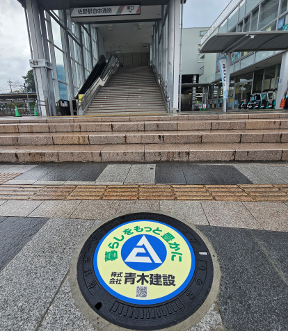 青木建設 設置後風景