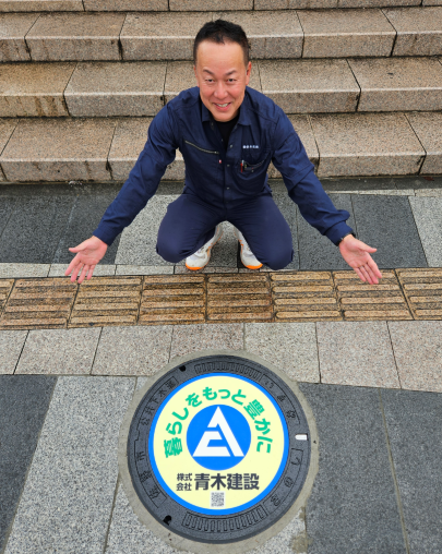 青木建設の方