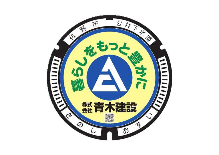 青木建設