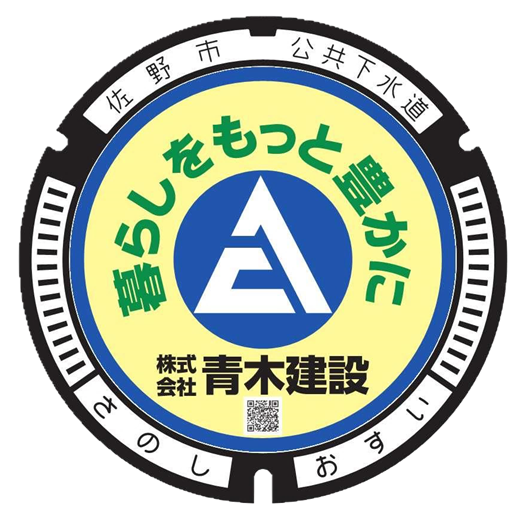 青木建設 イメージ図