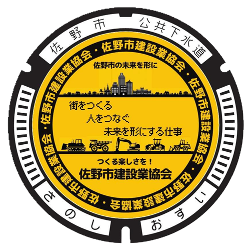 佐野市建設業協会 イメージ図