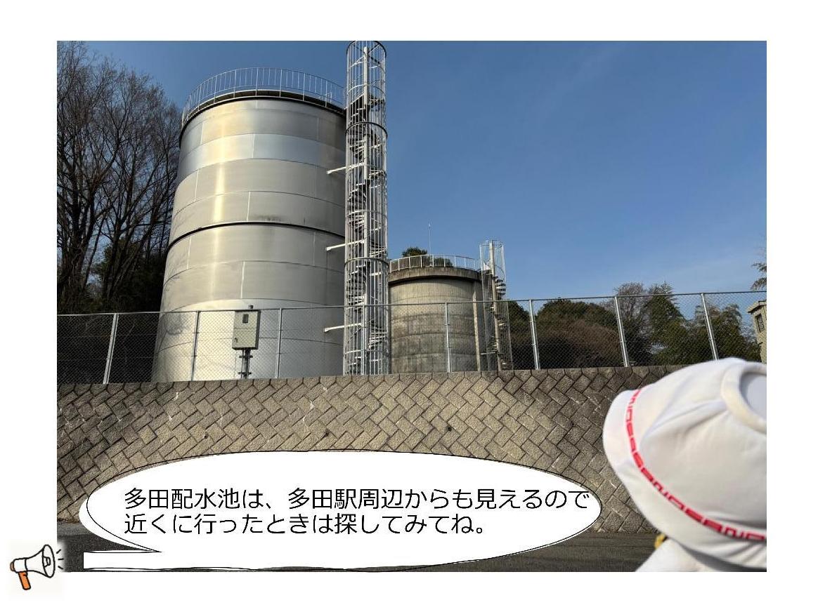 多田配水池