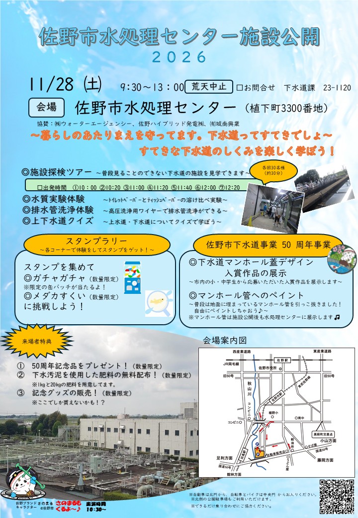 水処理センター施設公開 表