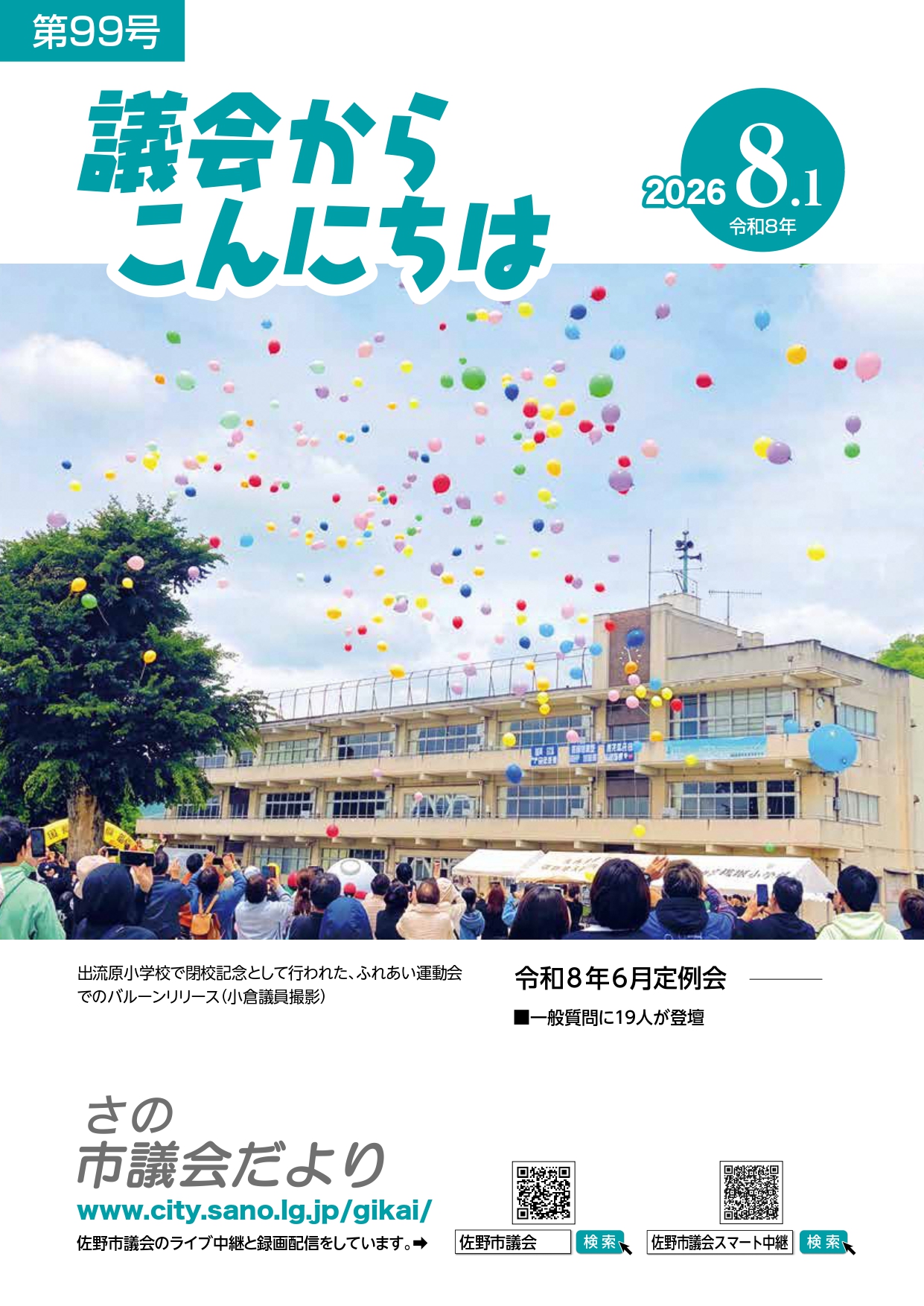 議会だより99号