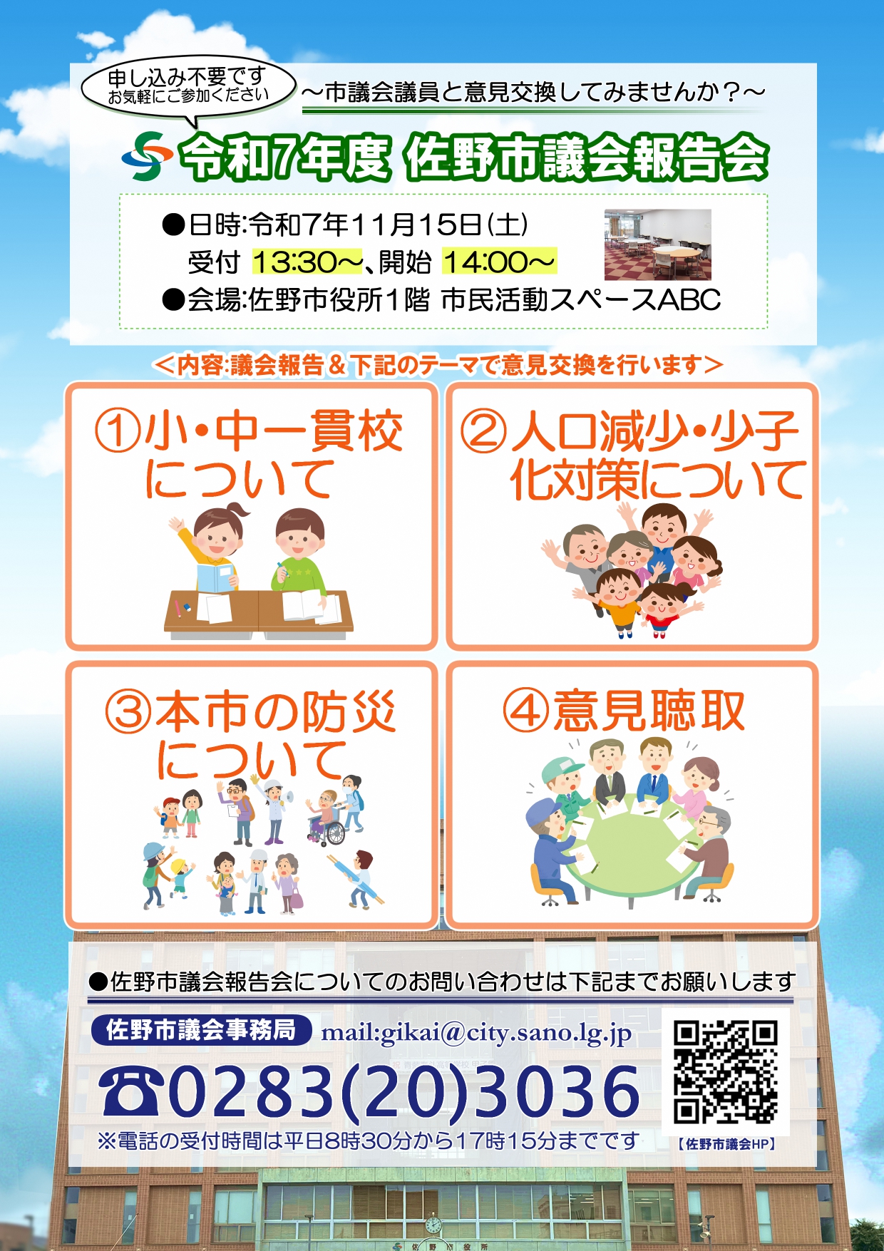 令和7年度議会報告会チラシ