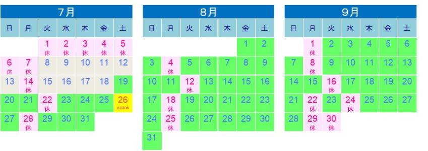2025年度の7月から9月の予定