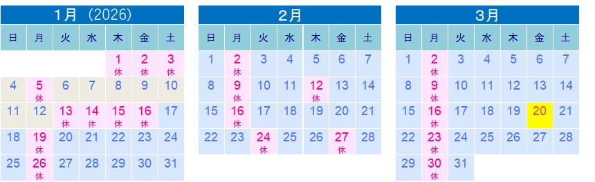 2026年1月から3月のカレンダー