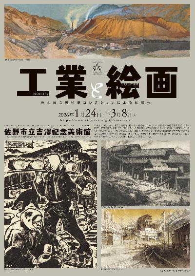 工業と絵画展チラシ_オモテ