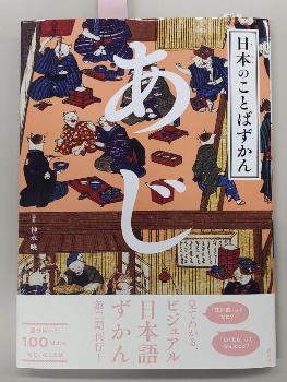 あじ