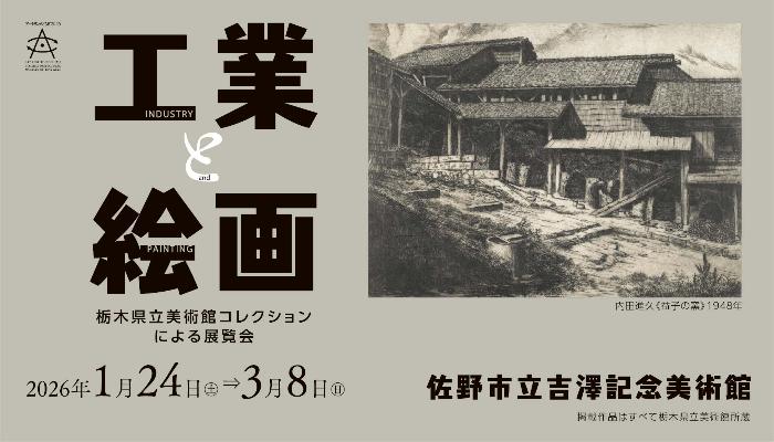 工業と絵画バナー2