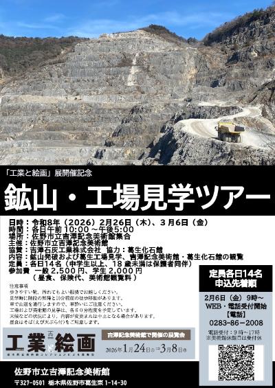 鉱山ツアー2026チラシ_電話修正