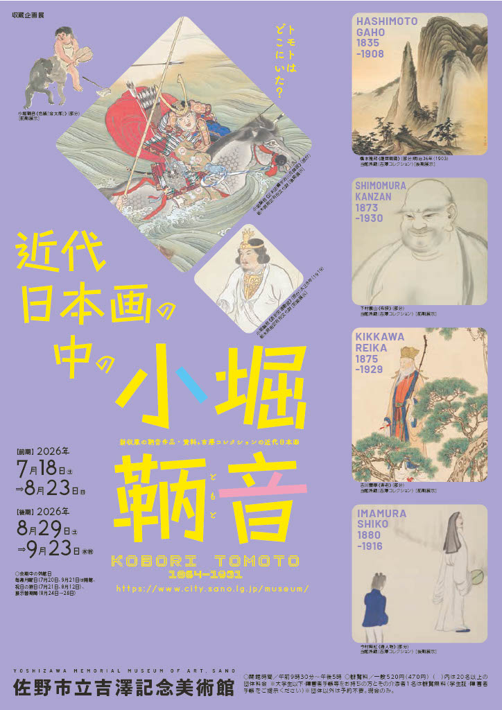 チラシ_日本画鞆音展