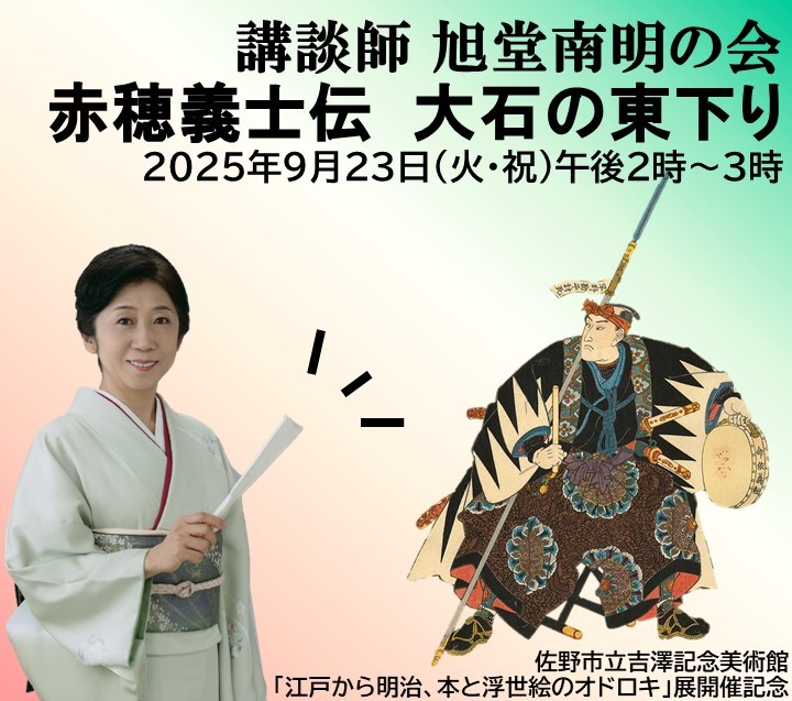 オドロキ展講談会バナー入替後
