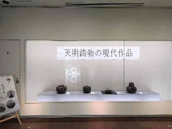 天明鋳物全体2