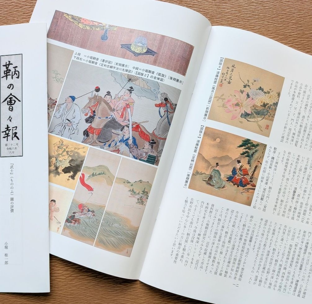 鞆の会会報22号修正版