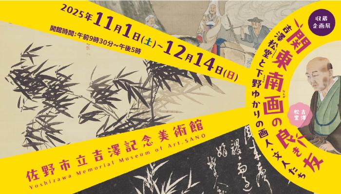 良き友展バナー