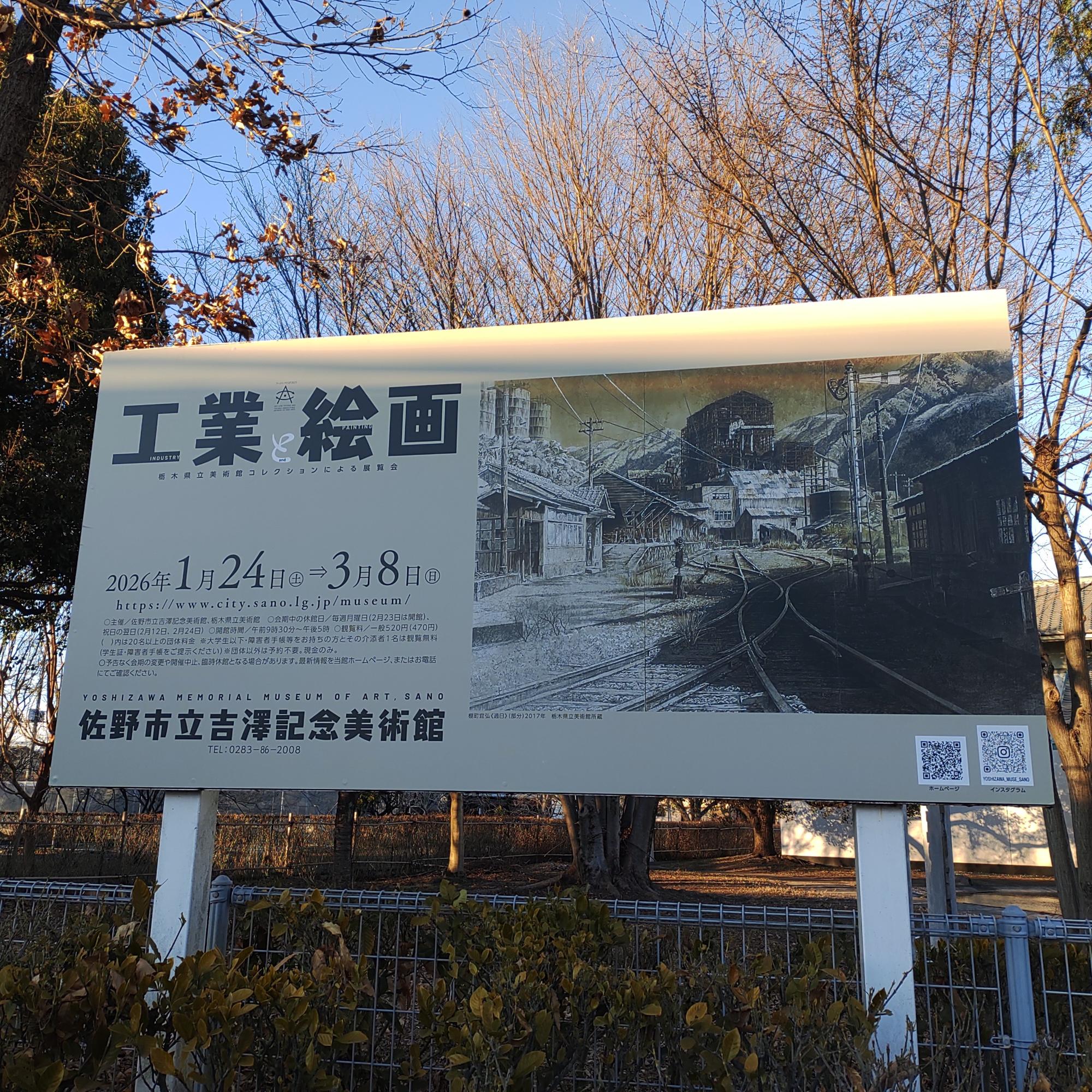 吉美日誌(工業と絵画展看板)