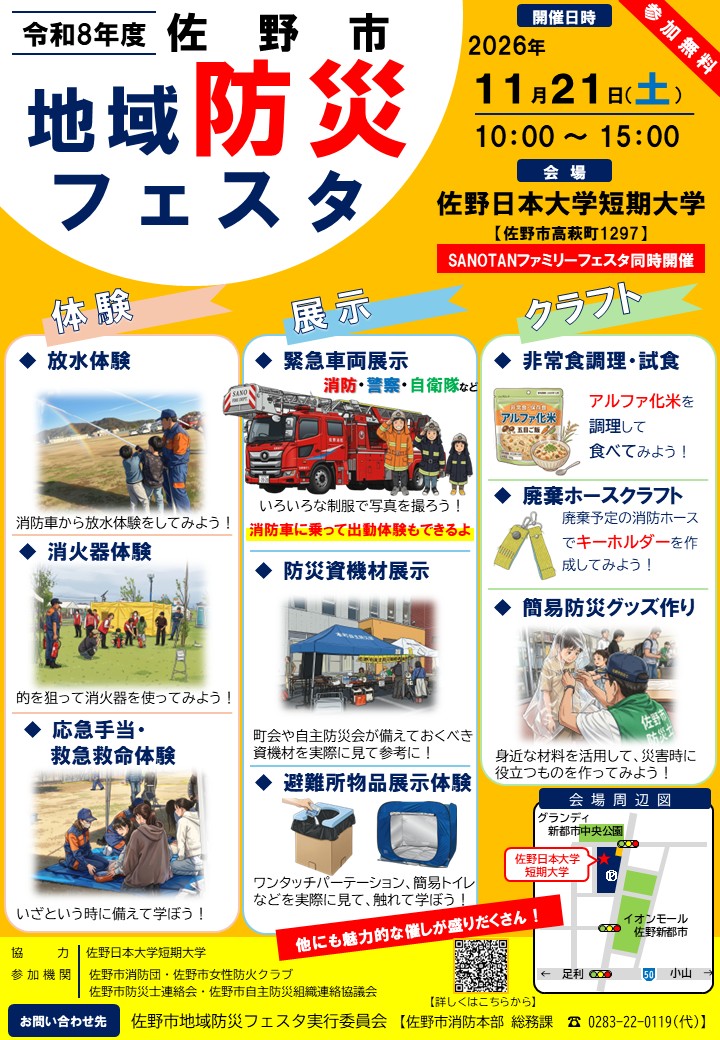 地域防災フェスタチラシ