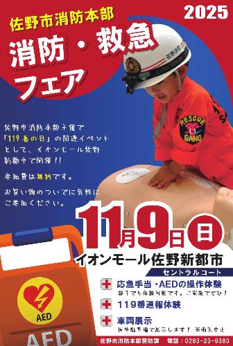 11月9日(日曜日)佐野市消防本部消防救急フェア