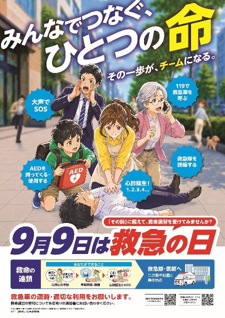 救急の日チラシ画像
