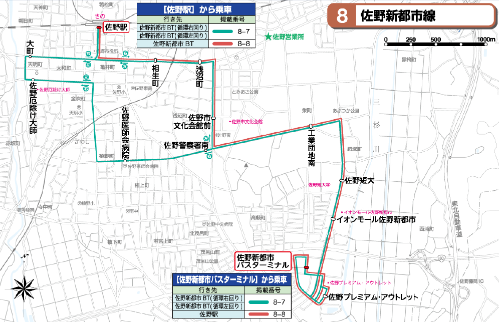 佐野新都市線 万葉浪漫バス 佐野市