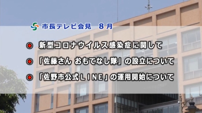 市長テレビ会見令和2年8月