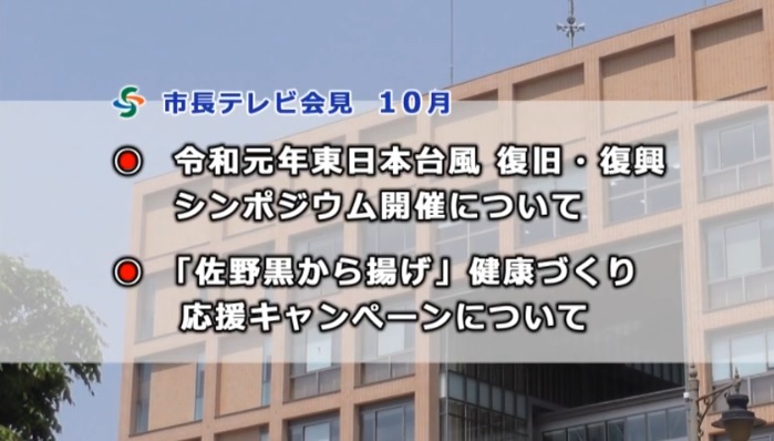 令和2年10月放送の市長テレビ会見