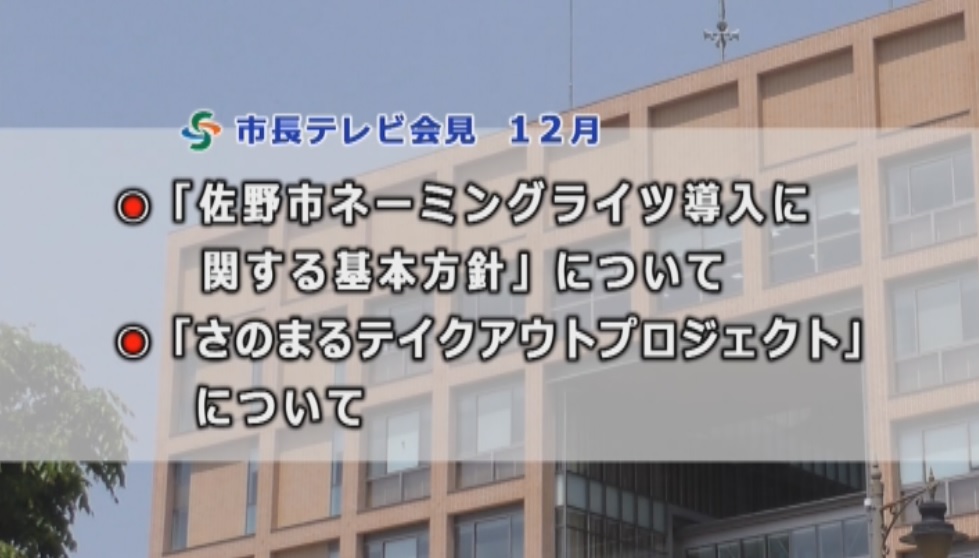 市長テレビ会見令和2年12月