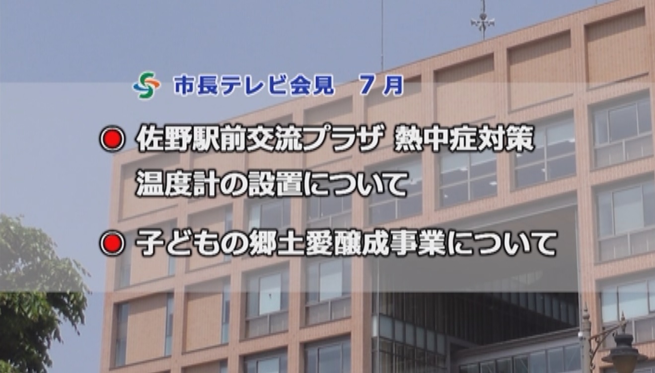 テレビ会見(令和5年7月)