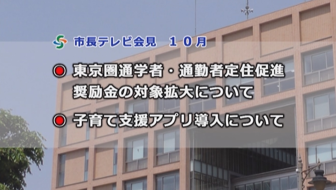 テレビ会見(令和5年10月)