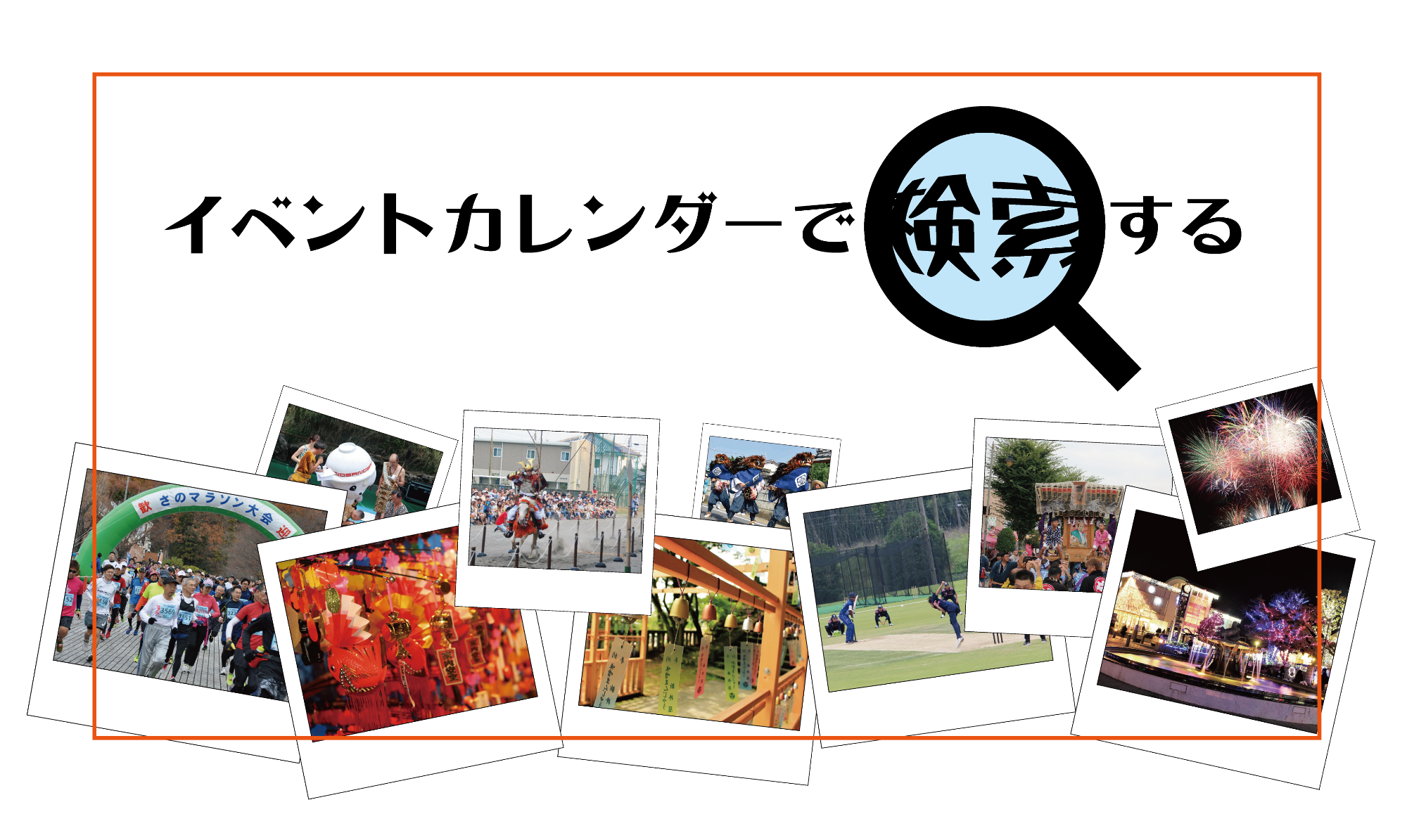 佐野市イベントカレンダー