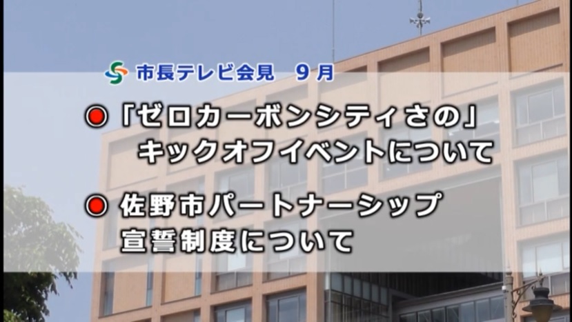 テレビ会見(令和4年9月)