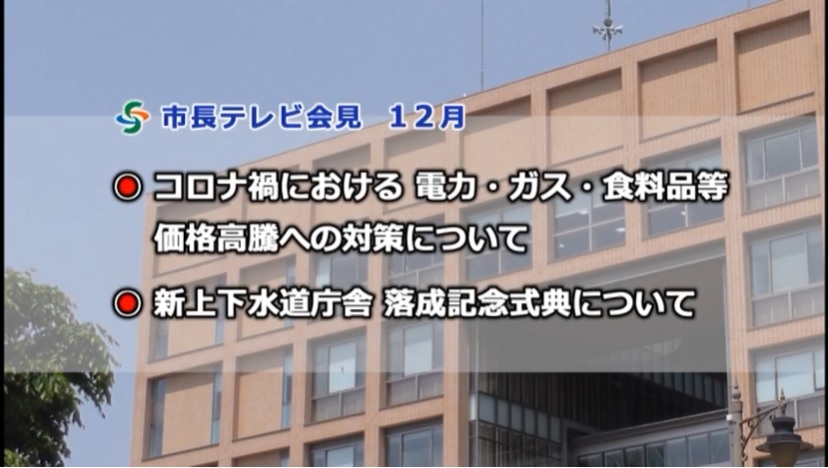 テレビ会見(令和4年12月)