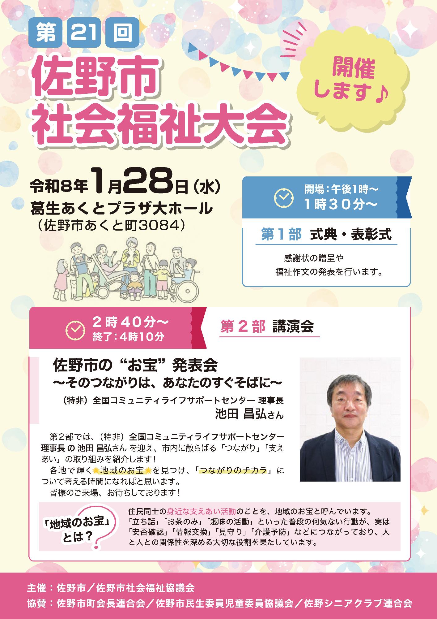 令和7年度佐野市社会福祉大会チラシの表面