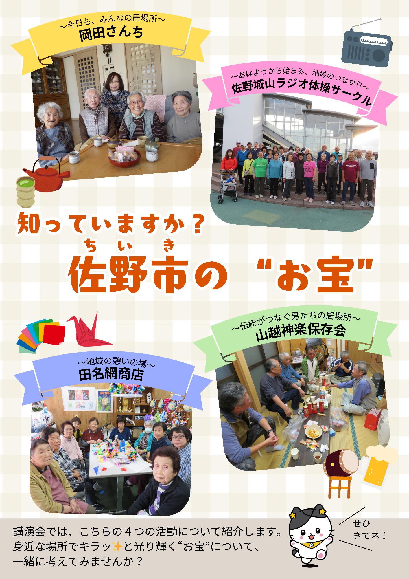 令和7年度佐野市社会福祉大会チラシの裏面