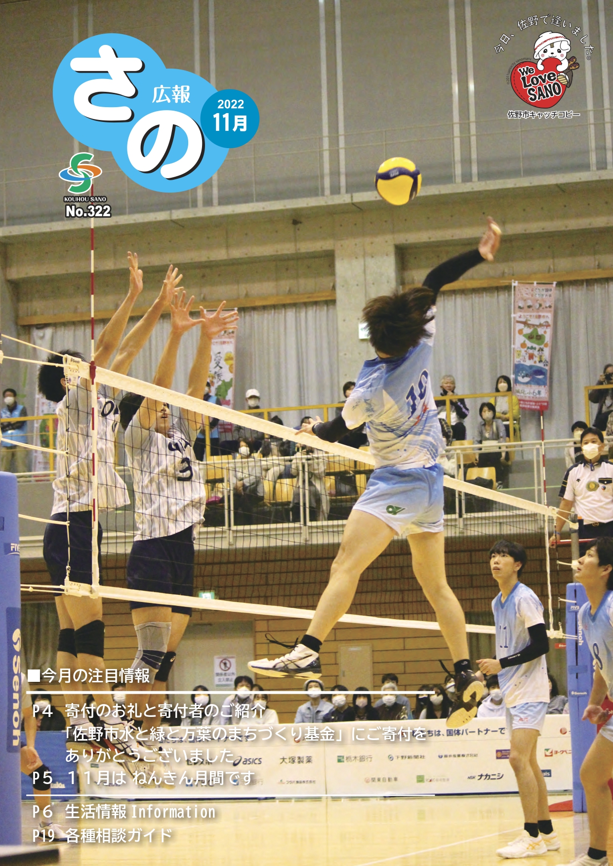 紙面イメージ（広報さの 令和4年11月号）