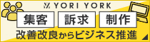 株式会社YoriYorkのホームページはこちらから